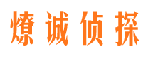 北流市侦探调查公司